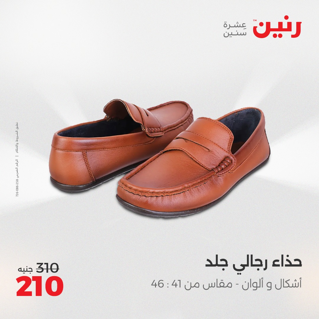 raneen offers from 6may to 7may 2025 عروض رنين من 6 مايو حتى 7 مايو 2025 صفحة رقم 27